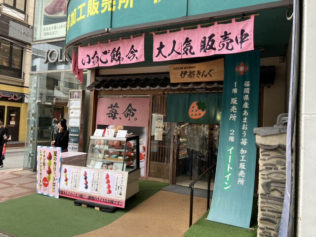 recommendations image for 伊都きんぐ 天神店
