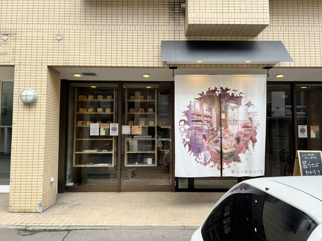 暮らせばわかるさ的实拍高清图