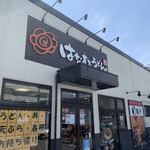 はなまるうどん 京都新堀川店的实拍图