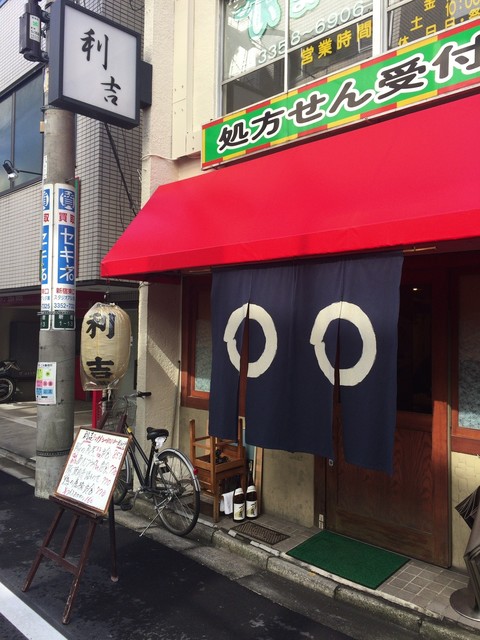 利吉 新宿御苑店的實拍高清圖