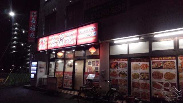 recommendations image for 嘉福苑