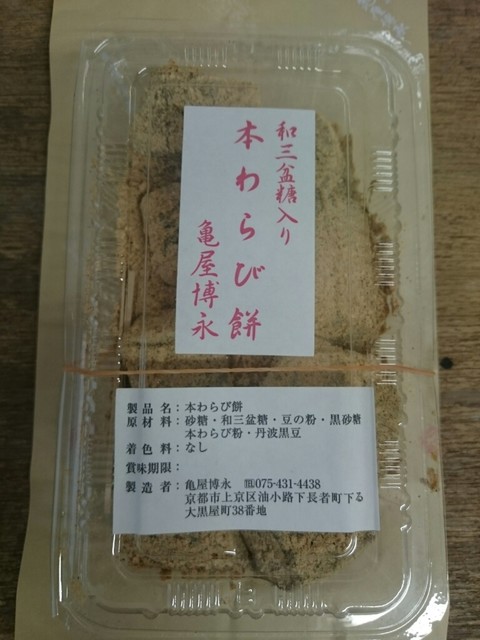 京御菓子司 亀屋博永的实拍高清图