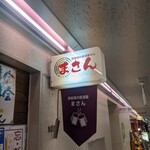 まさん的實拍圖