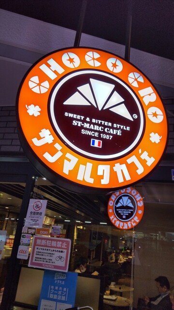 サンマルクカフェ 荻窪南口店的实拍高清图