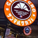 サンマルクカフェ 荻窪南口店的实拍图