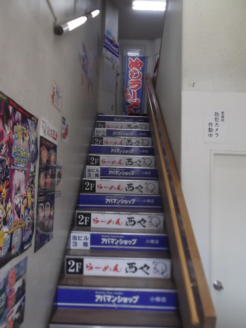 らーめん西や 小樽駅前店的實拍高清圖