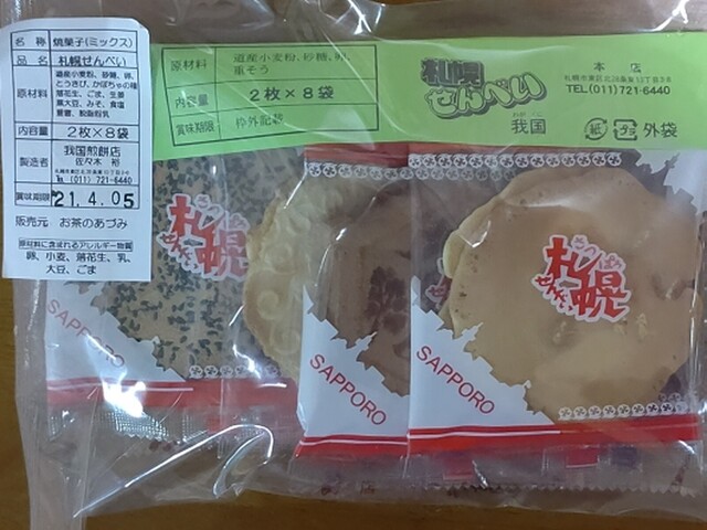 recommendations image for 札幌せんべい本舗