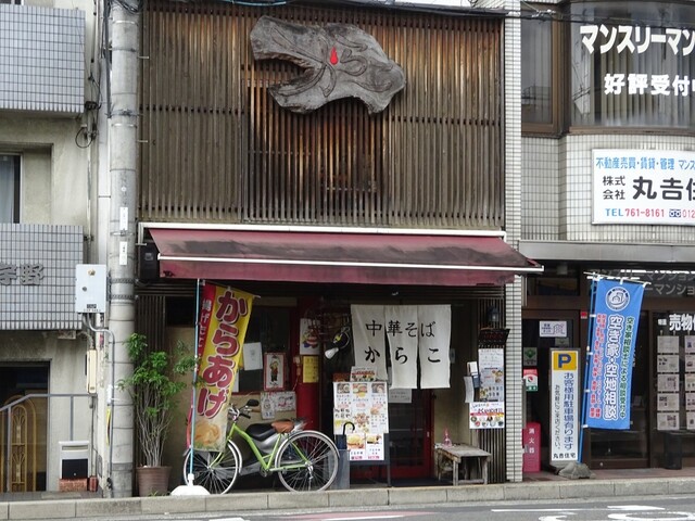 唐子ラーメン的实拍高清图