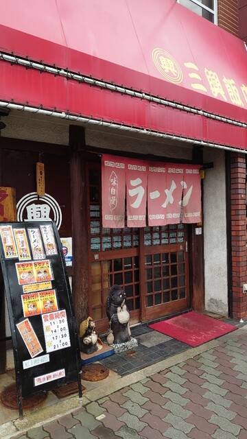 三興飯店的实拍高清图