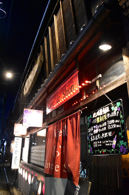 Wine蔵しおり的实拍高清图