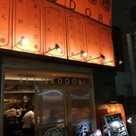 いいとこ鶏 赤羽店的實拍圖