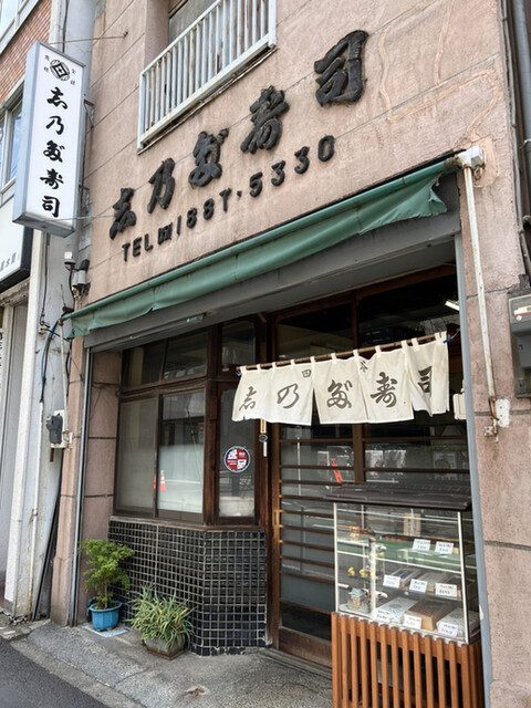 recommendations image for 四谷志乃多寿司