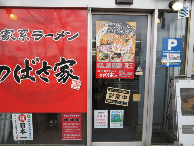 recommendations image for つばさ家 武蔵境店