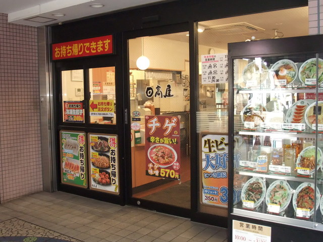 日高屋 立川北口店的實拍高清圖
