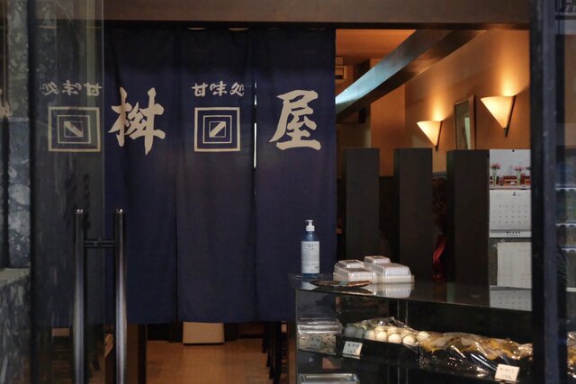 甘味処 桝屋的實拍高清圖