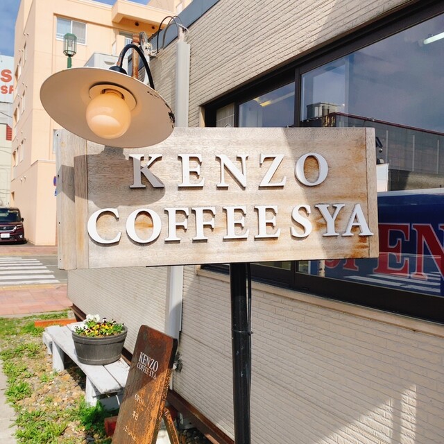 ケンゾーコーヒー社 岩見沢店的实拍高清图