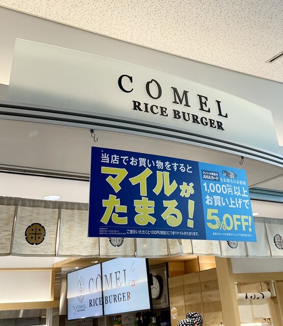 recommendations image for COMEL 羽田63番ゲート店