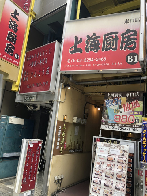 上海厨房　 東口店的实拍高清图