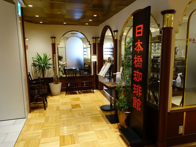 recommendations image for 日本橋珈琲館