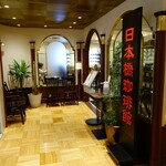 recommendations for 日本橋珈琲館