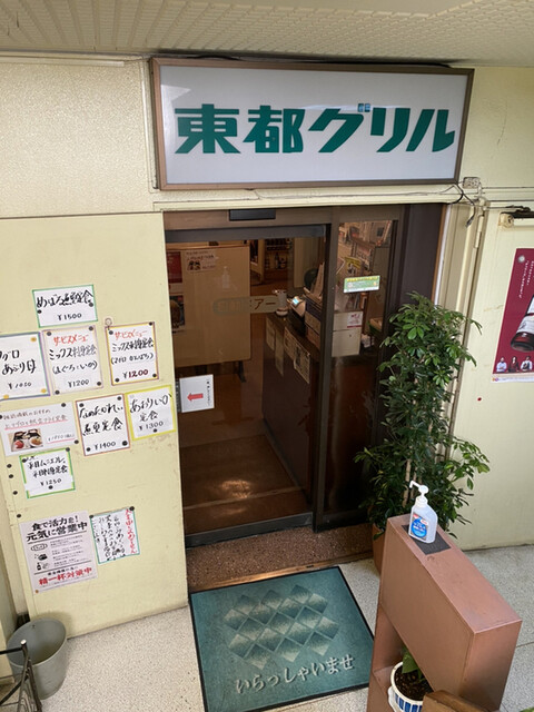 東都グリル的實拍高清圖