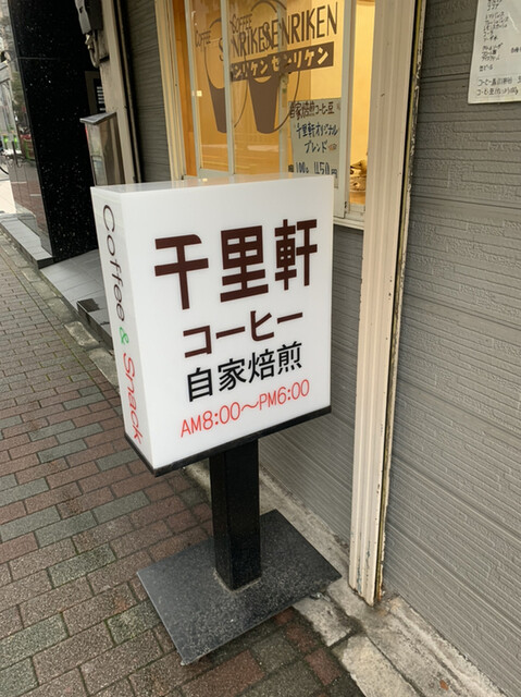 recommendations image for 千里軒 水天宮店