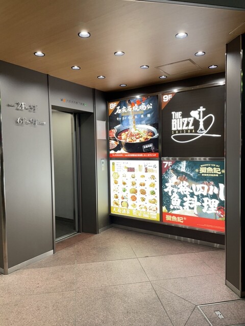 本格四川料理 蜀魚記的实拍高清图