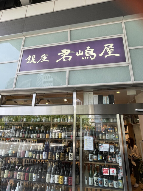 銀座 君嶋屋的實拍高清圖