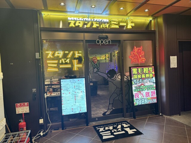 スタンドバイミート 赤坂的实拍高清图