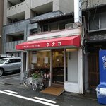 サンドイッチのタナカ的实拍图