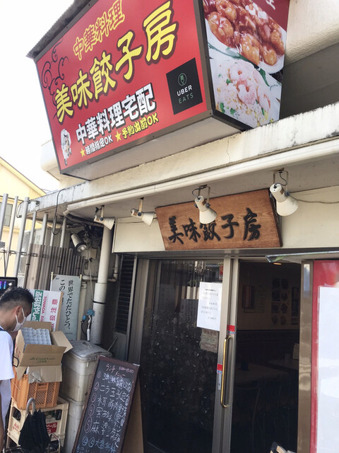 美味餃子房的实拍高清图