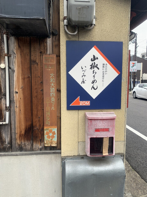 いづみ屋的实拍高清图
