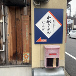 いづみ屋的实拍图