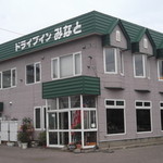 ドライブイン みなと的实拍图