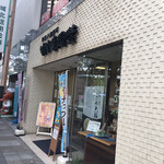 recommendations for 竹隆庵 岡埜 日暮里店