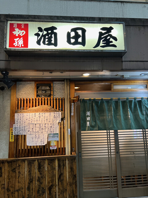 酒田屋的實拍高清圖