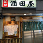酒田屋的實拍圖
