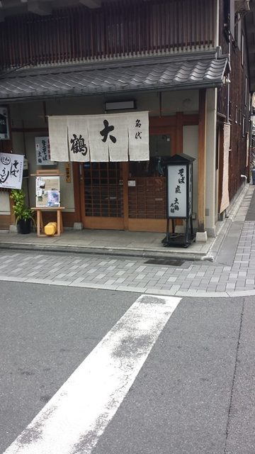 そば処 大鶴的实拍高清图
