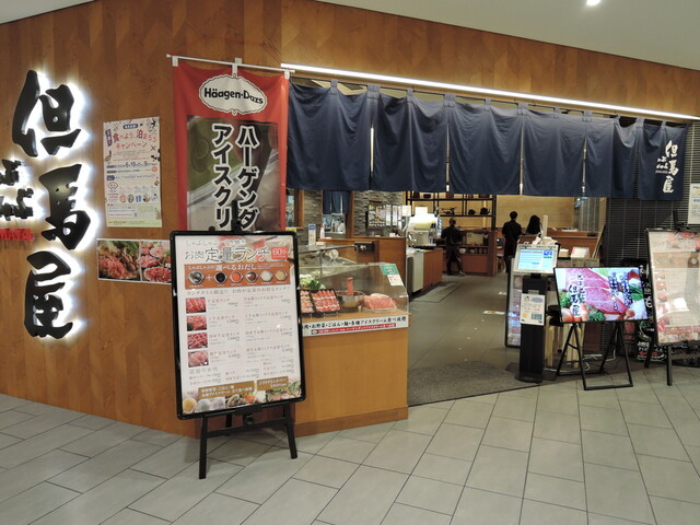 但馬屋 イオンモールKYOTO店的實拍高清圖