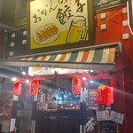 おかんの餃子的實拍圖
