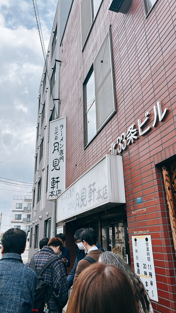 三代目 月見軒 本店的實拍高清圖