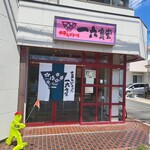 recommendations for 中華そば専門店 一六食堂