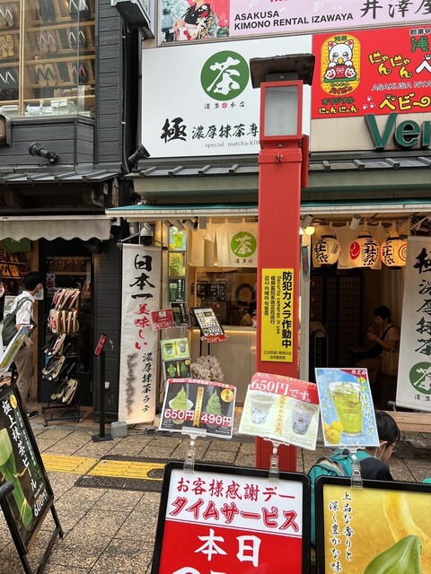 recommendations image for 浅草 濃厚抹茶専門店 極