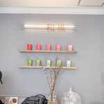 recommendations for 和かろん専門店 和果