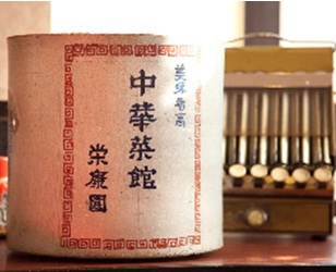 中華菜館 栄康園的實拍高清圖