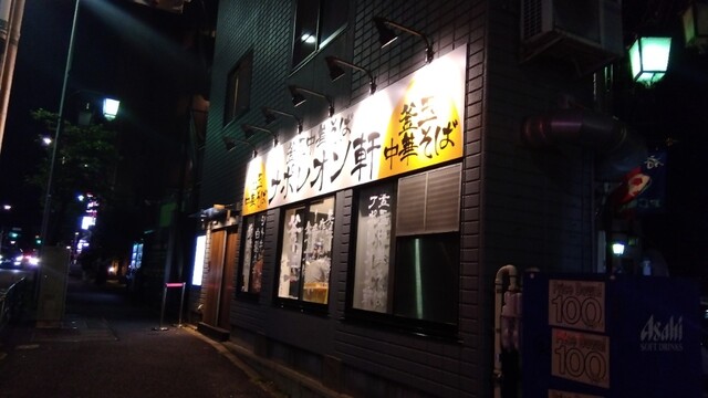 釜玉中華そば ナポレオン軒 府中店的實拍高清圖