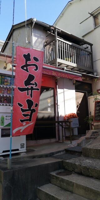 ランチBOX あいちゃん的實拍高清圖