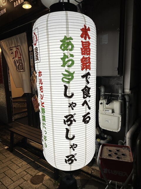 天心爛漫 河原町店的实拍高清图