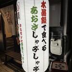 天心爛漫 河原町店的实拍图