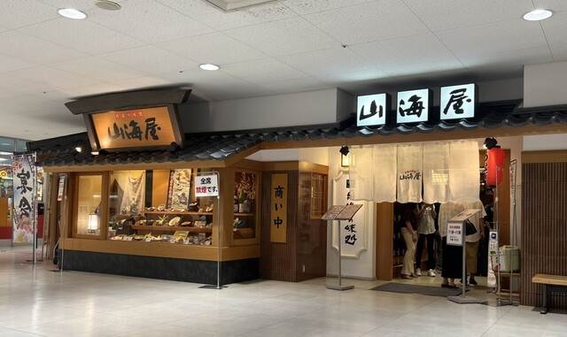 丹後の味処 山海屋的實拍高清圖